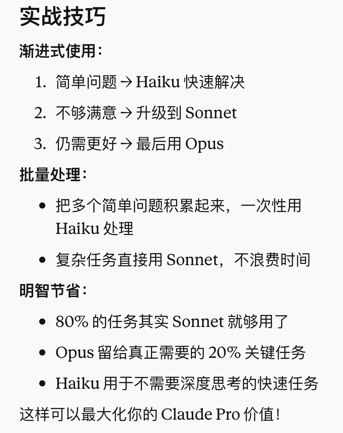 模型使用技巧