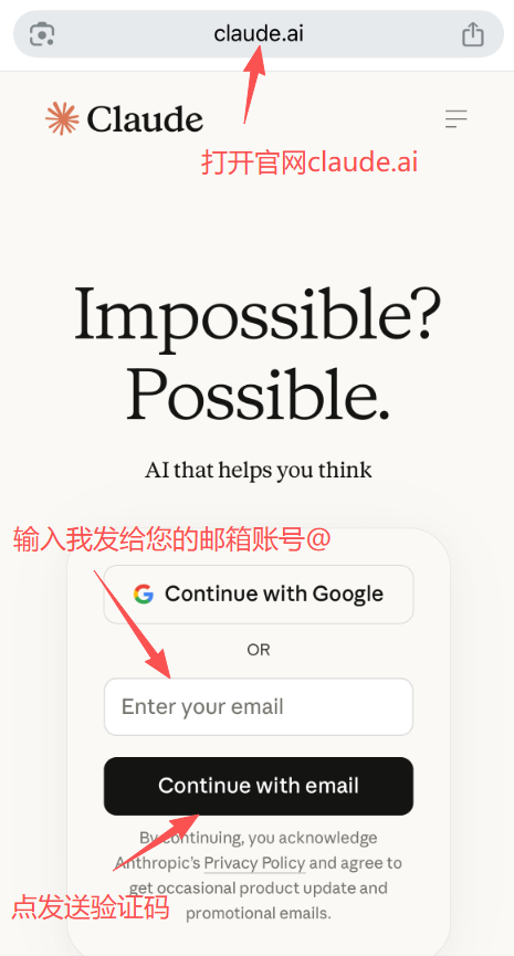 Claude 官方登录页，地址栏显示 claude.ai，页面包含邮箱输入框和继续按钮
