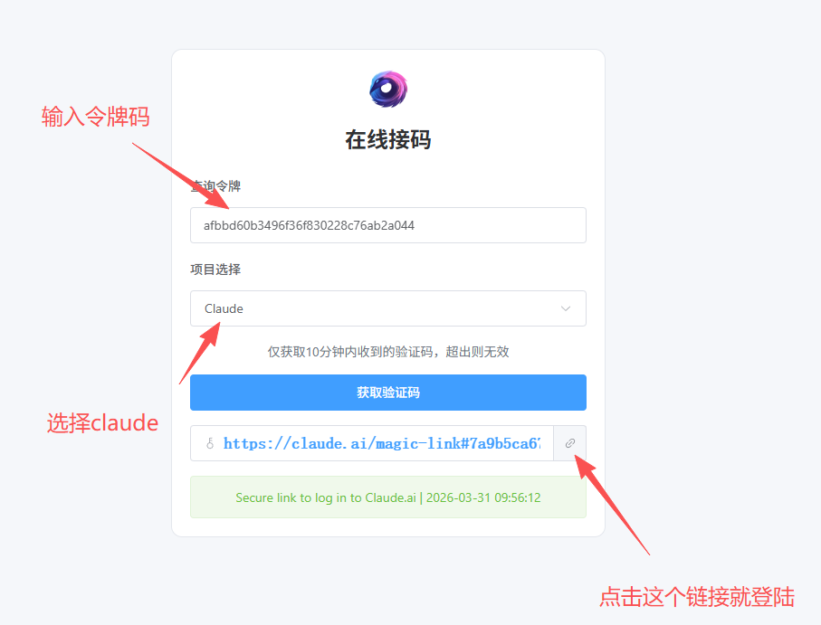 粘贴令牌获取登录链接
